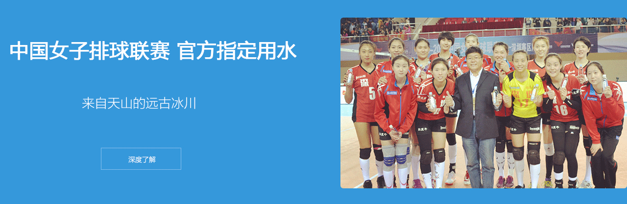 中国排球联赛八一深圳官方指定用水